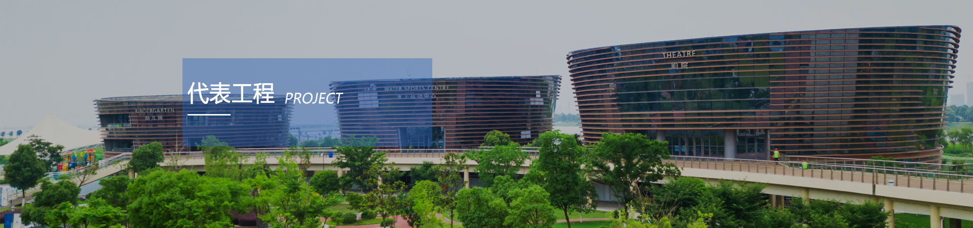 江蘇陽(yáng)湖建設(shè)項(xiàng)目管理有限公司-代表工程